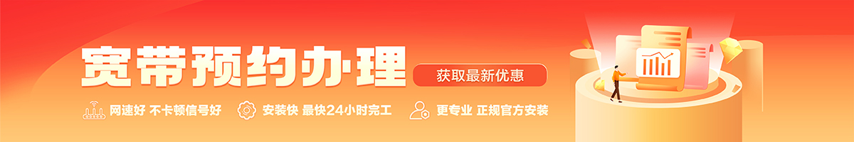 宁德市 宽带办理安装 宁德市 宽带在线办理入口